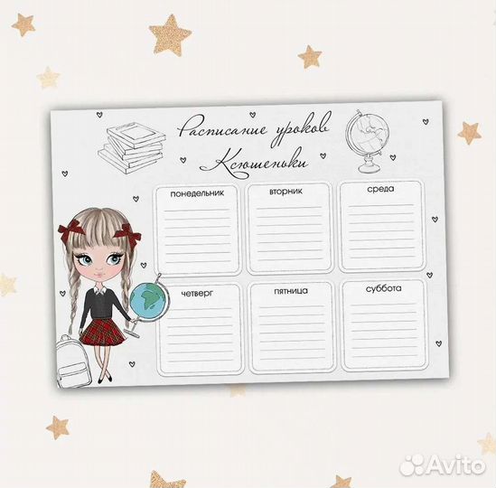 Расписание уроков именной постер сыну дочке школа