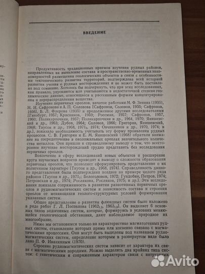 Первичные ореолы рудных районов. Гундобин Н