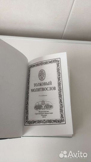 Молитвослов, Новый завет