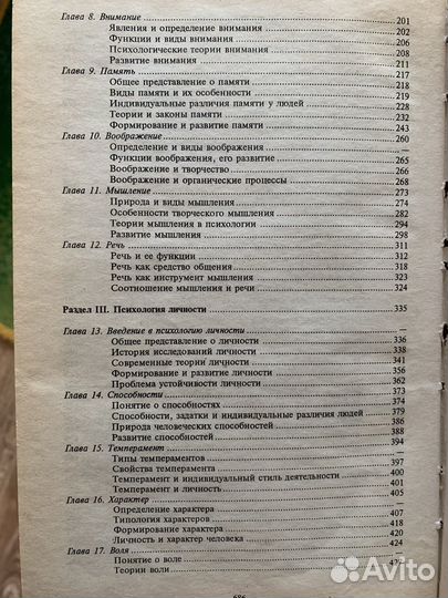 Книги по психологии общая психология