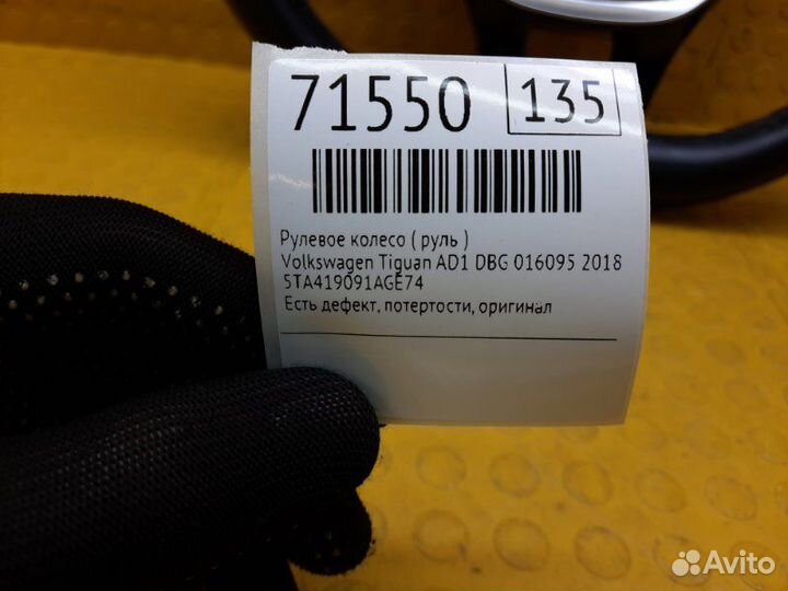 Б/У Рулевое колесо (Руль ) Есть дефект