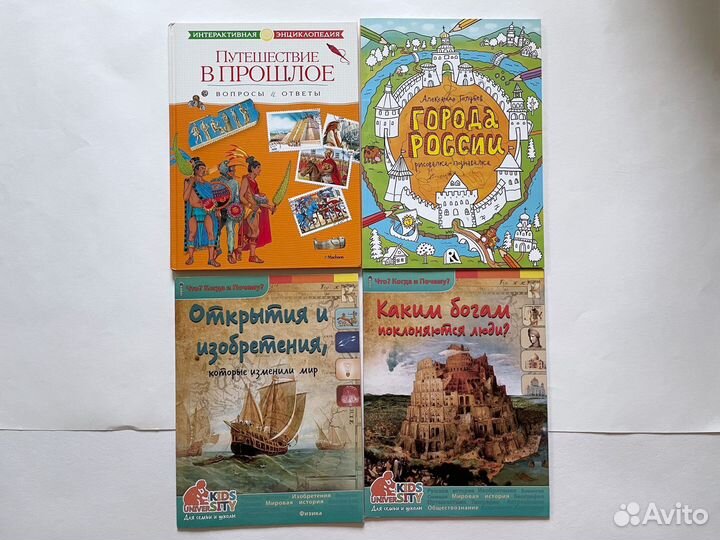 Комплектом книги по истории, изобретения, города