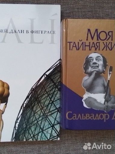 Сальвадор Дали Автобиография и книга-альбом