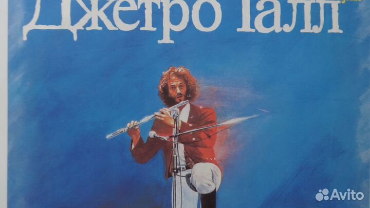 Винил СССР Jethro Tull и UB40