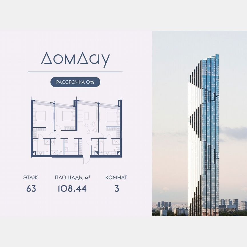 3-к. квартира, 108,4 м², 63/85 эт.
