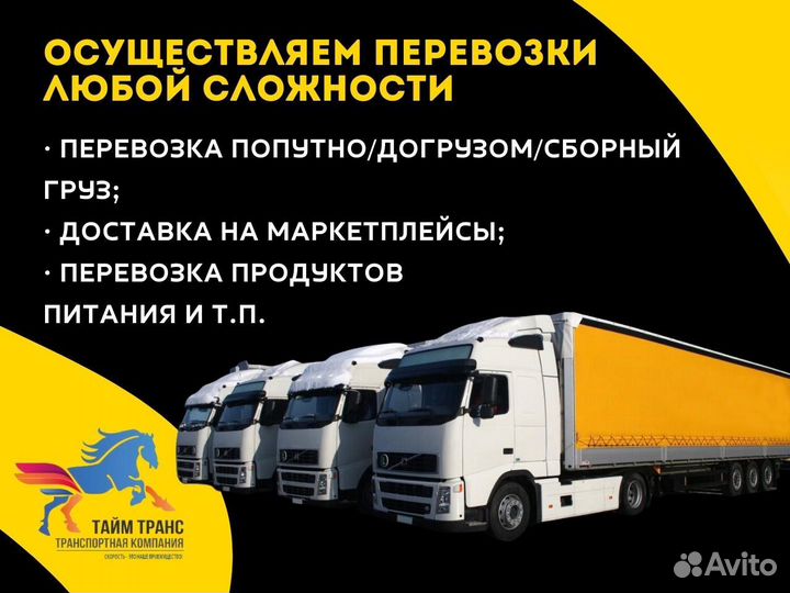 Грузоперевозки межгород