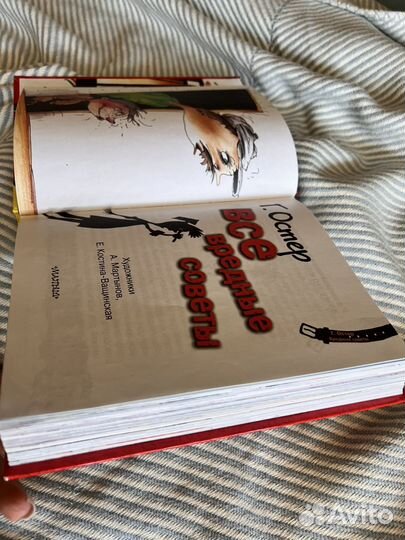 Г. Остер Все вредные советы