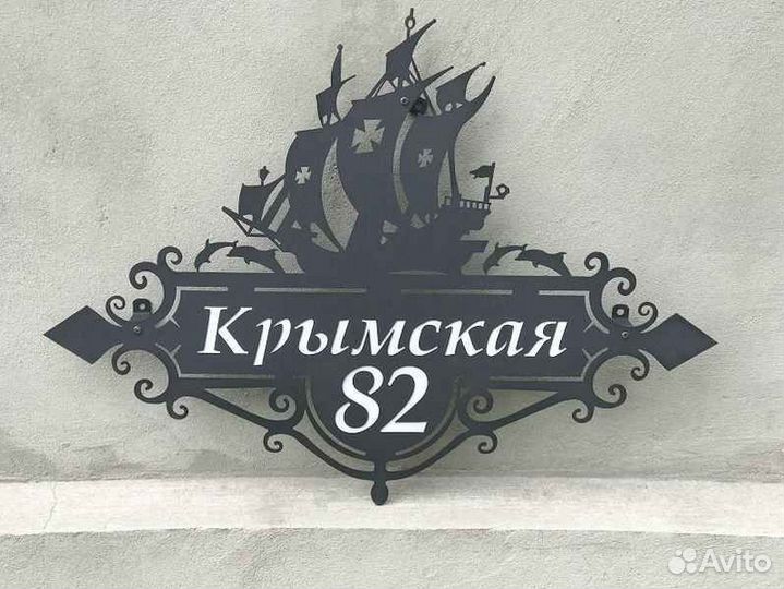 Адресная табличка из металла