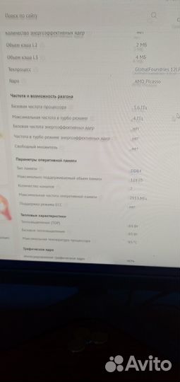 Процессор райзен 5 g3350