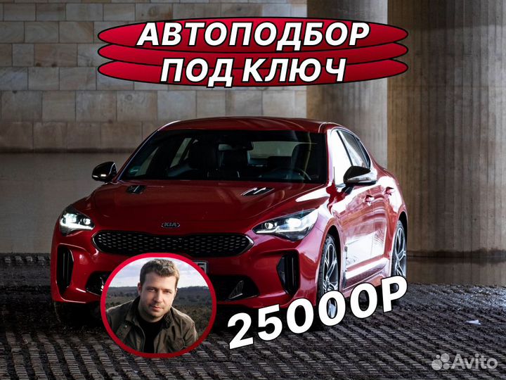 Автоподбор комлексный