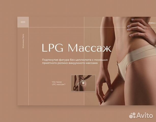 Lpg массаж, услуги по коррекции фигуры и лица