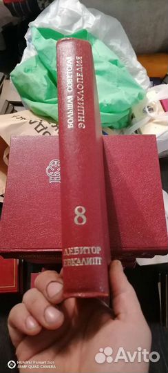 Советская Энциклопедия