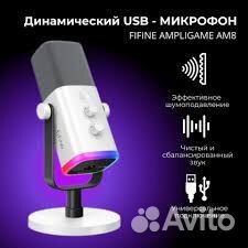 Микрофон fifine AmpliGame AM8 USB/XLR Новый