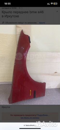 Крыло переднее е46 (лифтбек)