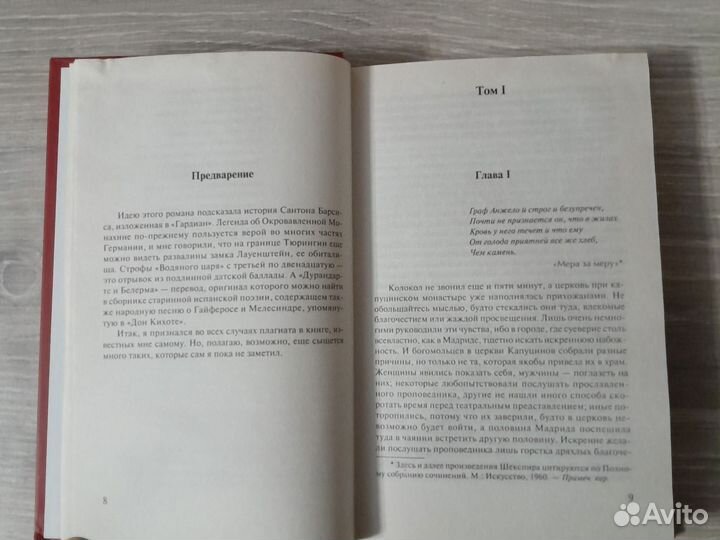 Монах (Мэтью Грегори Льюис)