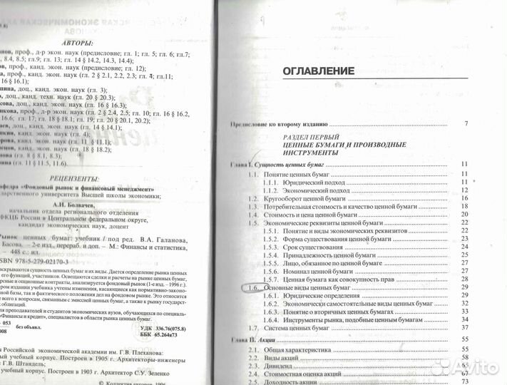 Рынок ценных бумаг: Учебник, 2-е изд., перераб. и