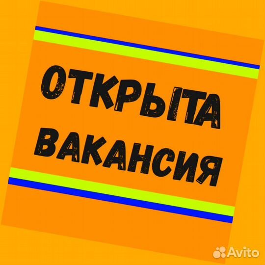 Мойщик вахтой проживание/питание Еженед.Аванс