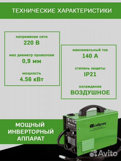 Аппарат инвертор. полуавтомат. сварки, 140 А