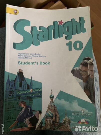 Учебники по английскому Starlight 10, 11 класс