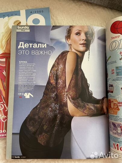 Журналы Burda Бурда 2003/2005 шитьё