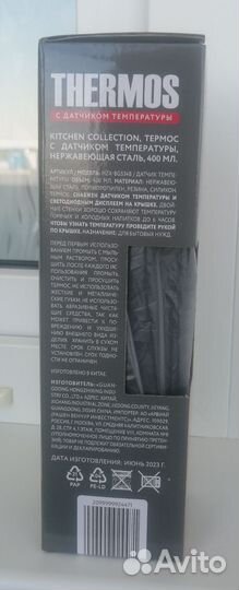Термос с датчиком температуры