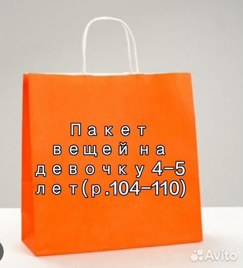 Детские вещи на девочку пакетом 104-110