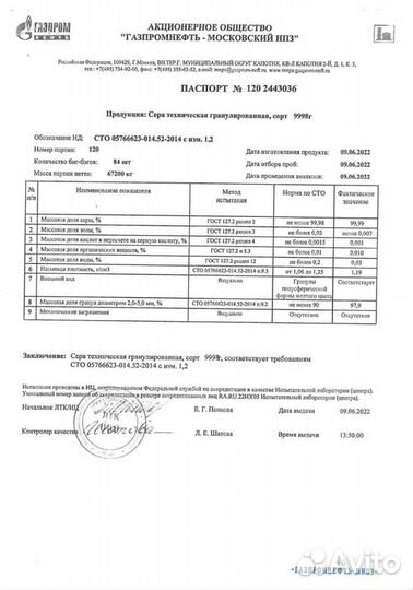 Сера гранулированная