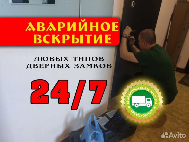 Вскрытие, замена, ремонт замков