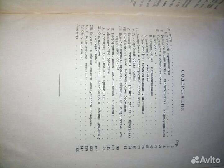 Физиология обмена веществ микроорганизмов1960,164с