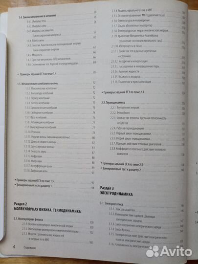 Физика. егэ. О.П.Бальва, А.А.Фадеева