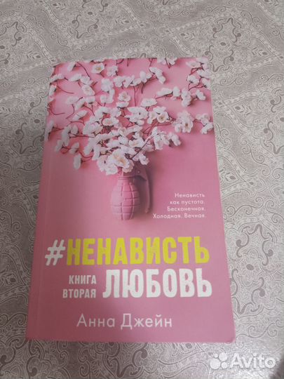 Продам книги Анны Джейн