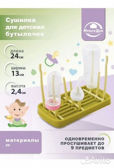 Сушилка для детских бутылочек