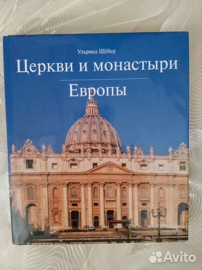 Памятники архитектуры. Мировое искусство. Соборы