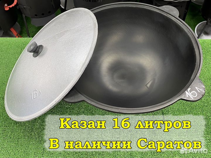 Казан чугунный 16 литров