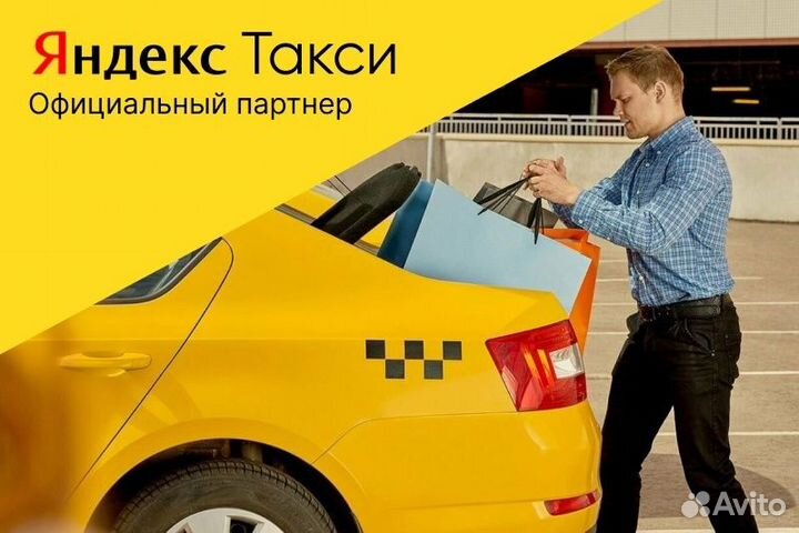 Водитель Яндекс Такси Гибкий график