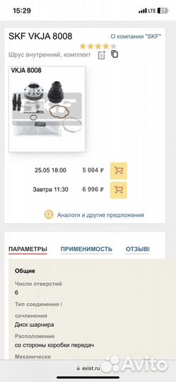 Шруз внутренний audi A4