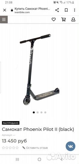 Трюковой самокат Phoenix Pilot 2 (black)
