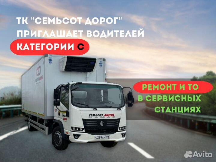 Водитель полуприцепа