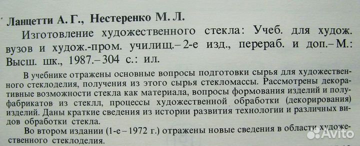 Изготовление художественного стекла. Учебник