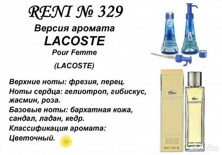 Парфюмерия Reni в ассортименте