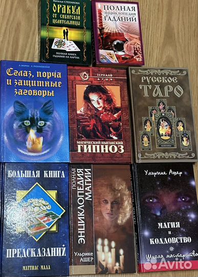 Книги предсказания, гадания