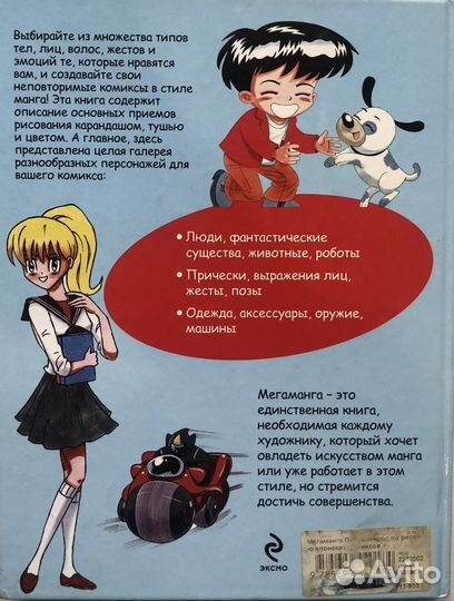 Мега манга рисование