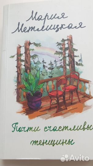 Книги Метлицкой, Вороновой,Лютиковой