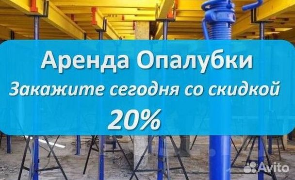 Покупаем опалубка перекрытия