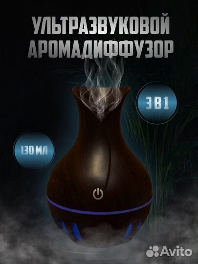 Аромадиффузор