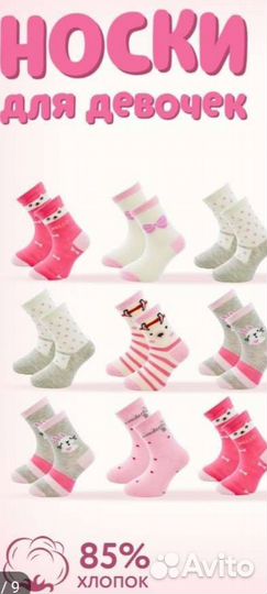 Носки детские для девочки