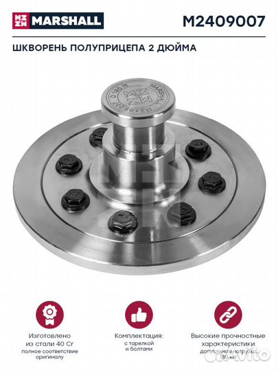 Шкворень полуприцепа 2 дюйма в сборе с тарелкой 12