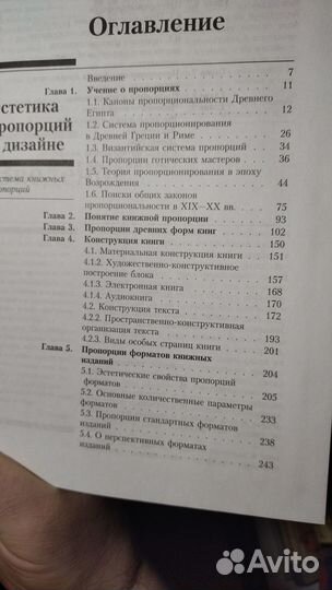 Водчиц С.С. Эстетика пропорций в дизайне. Системы