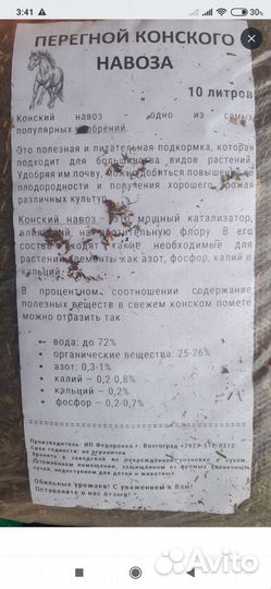 Ферментированное удобрение