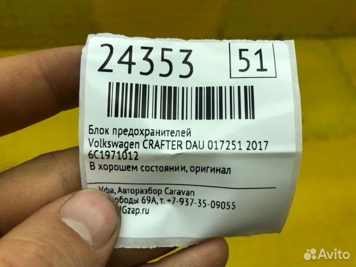 Б/У Блок предохранителей В хорошем состоянии